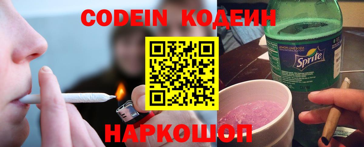 Кодеиновый сироп Lean Purple Drank  Кодеин напиток Lean (лин)  Вход с VPN  Озёры 