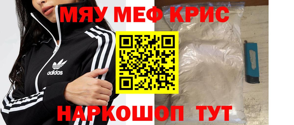 Меф мяу мяу кристаллы Озёры