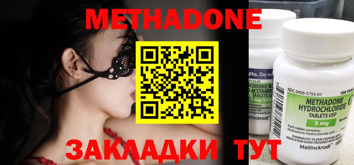 МЕТАДОН мёд  Вход с VPN  Озёры  Метадон methadone 